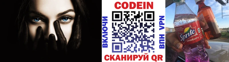 Codein Purple Drank  Белинский 